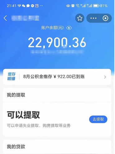 怀化取辞职在职公积金（在职怎么取出公积金）